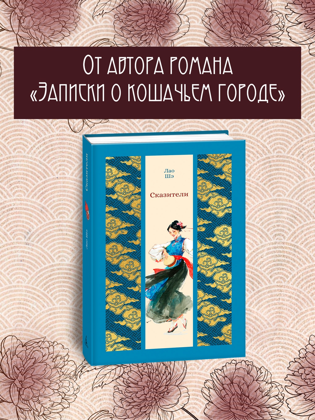 Промо материал к книге "Сказители" №0