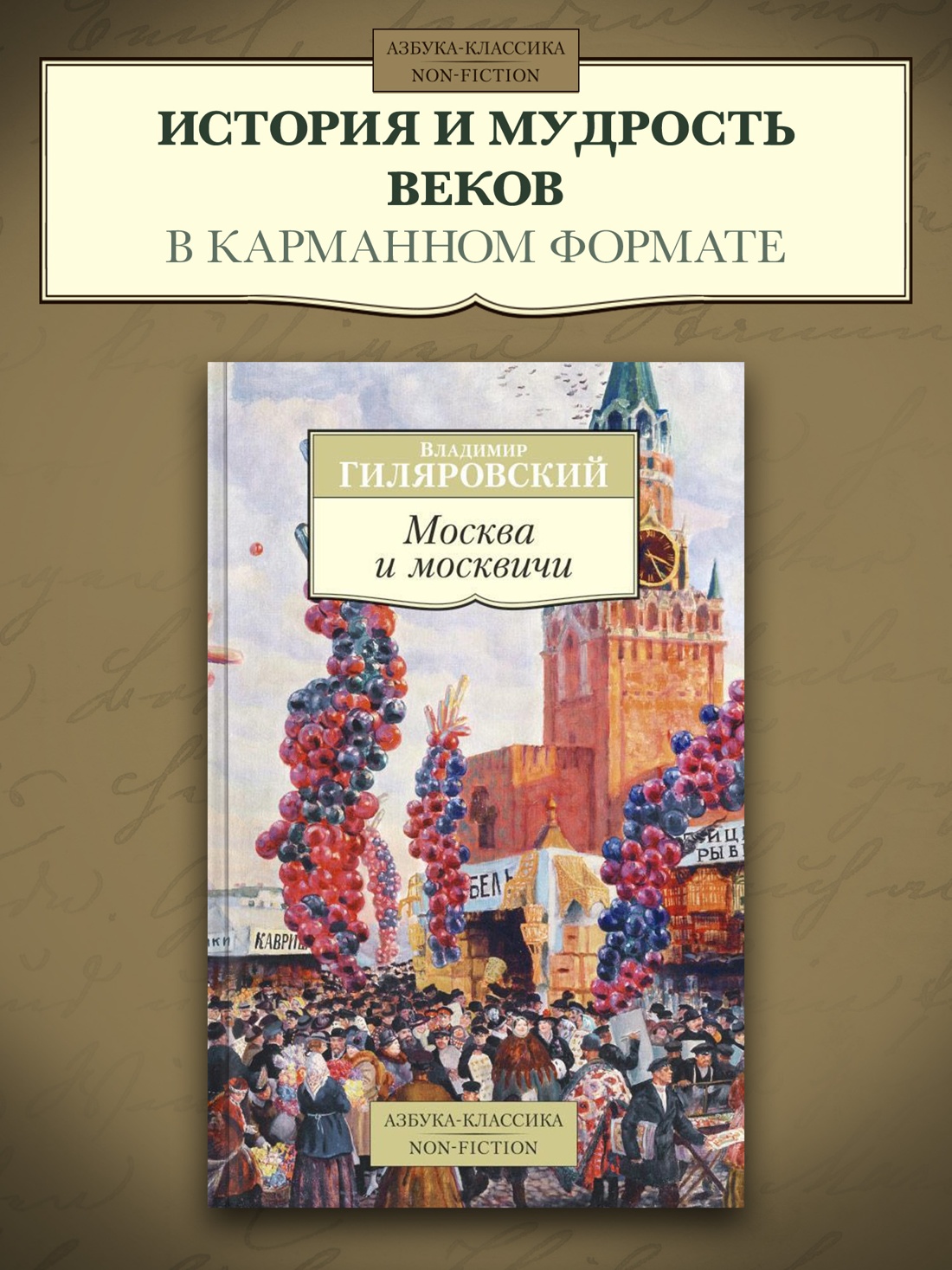 Промо материал к книге "Москва и москвичи" №0