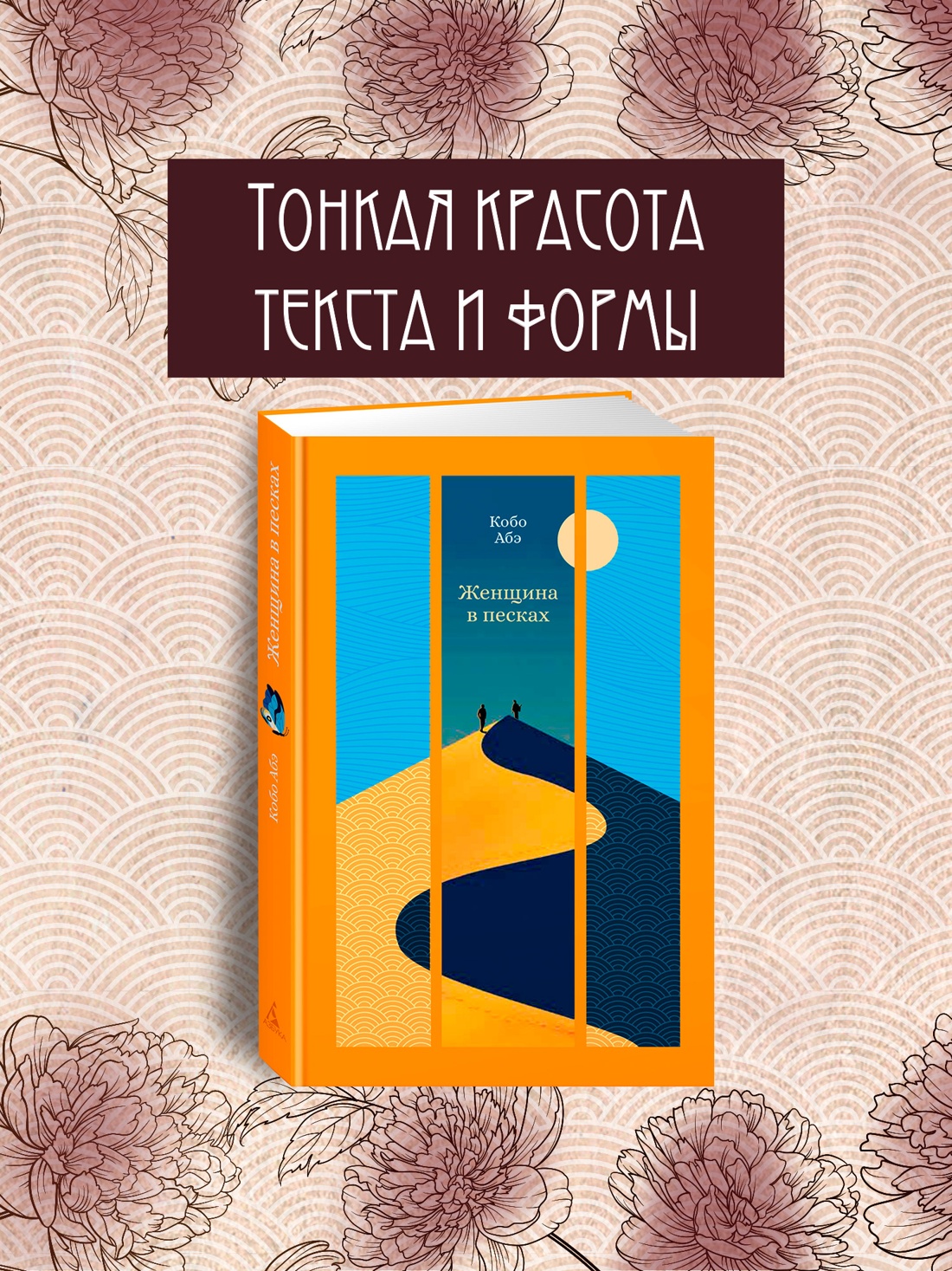 Промо материал к книге "Женщина в песках" №0