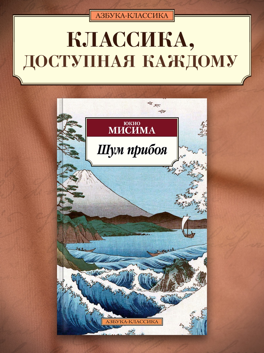 Промо материал к книге "Шум прибоя" №0