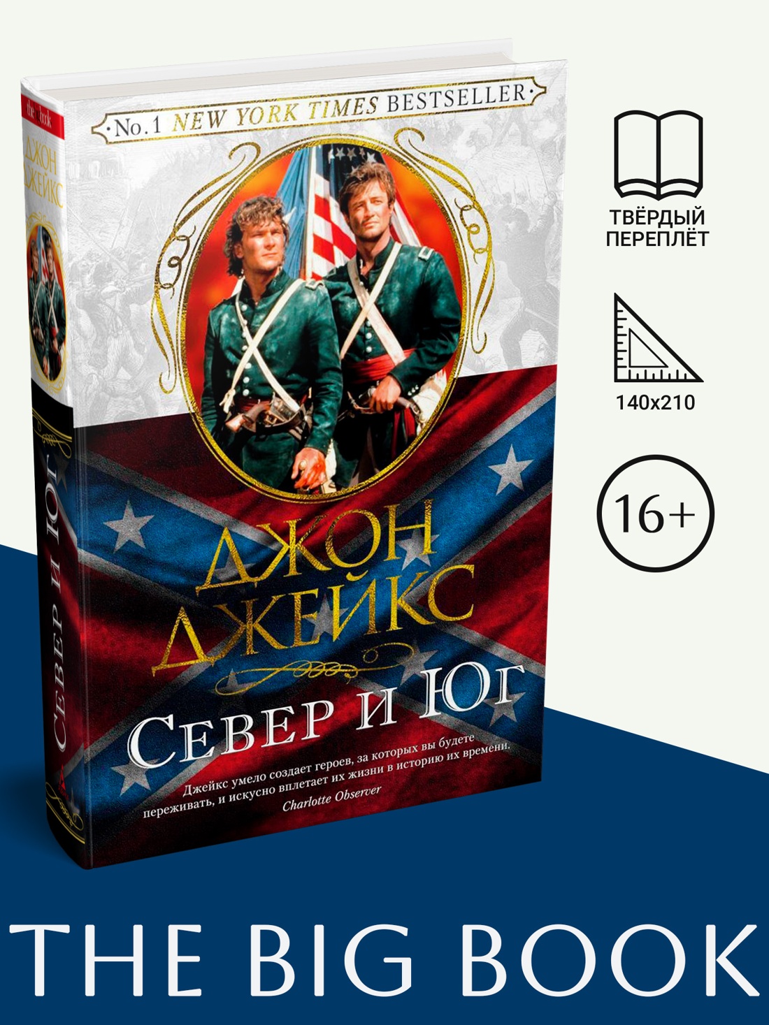 Промо материал к книге "Север и Юг. Великая сага. Кн.1" №0