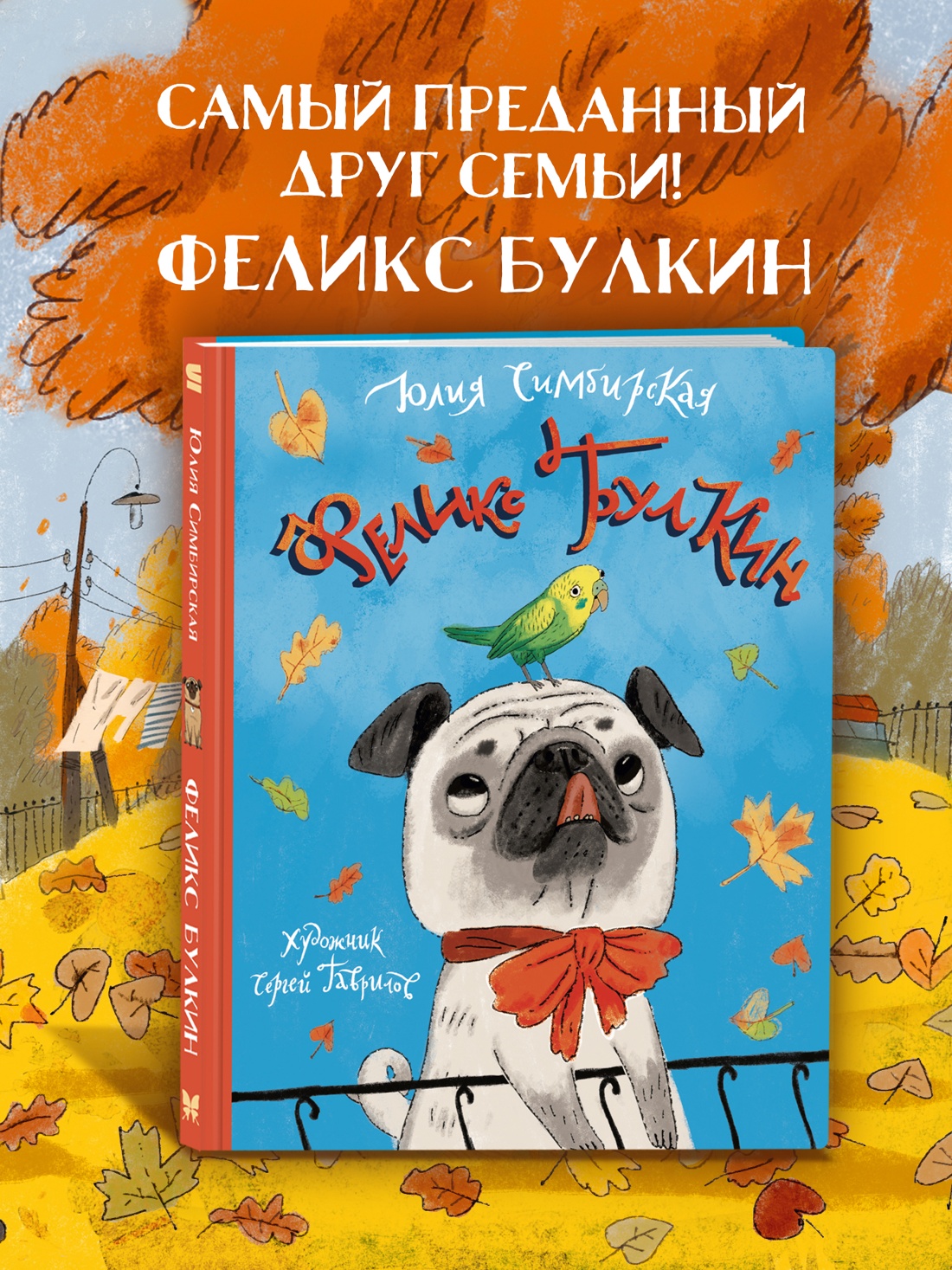 Промо материал к книге "Феликс Булкин" №0
