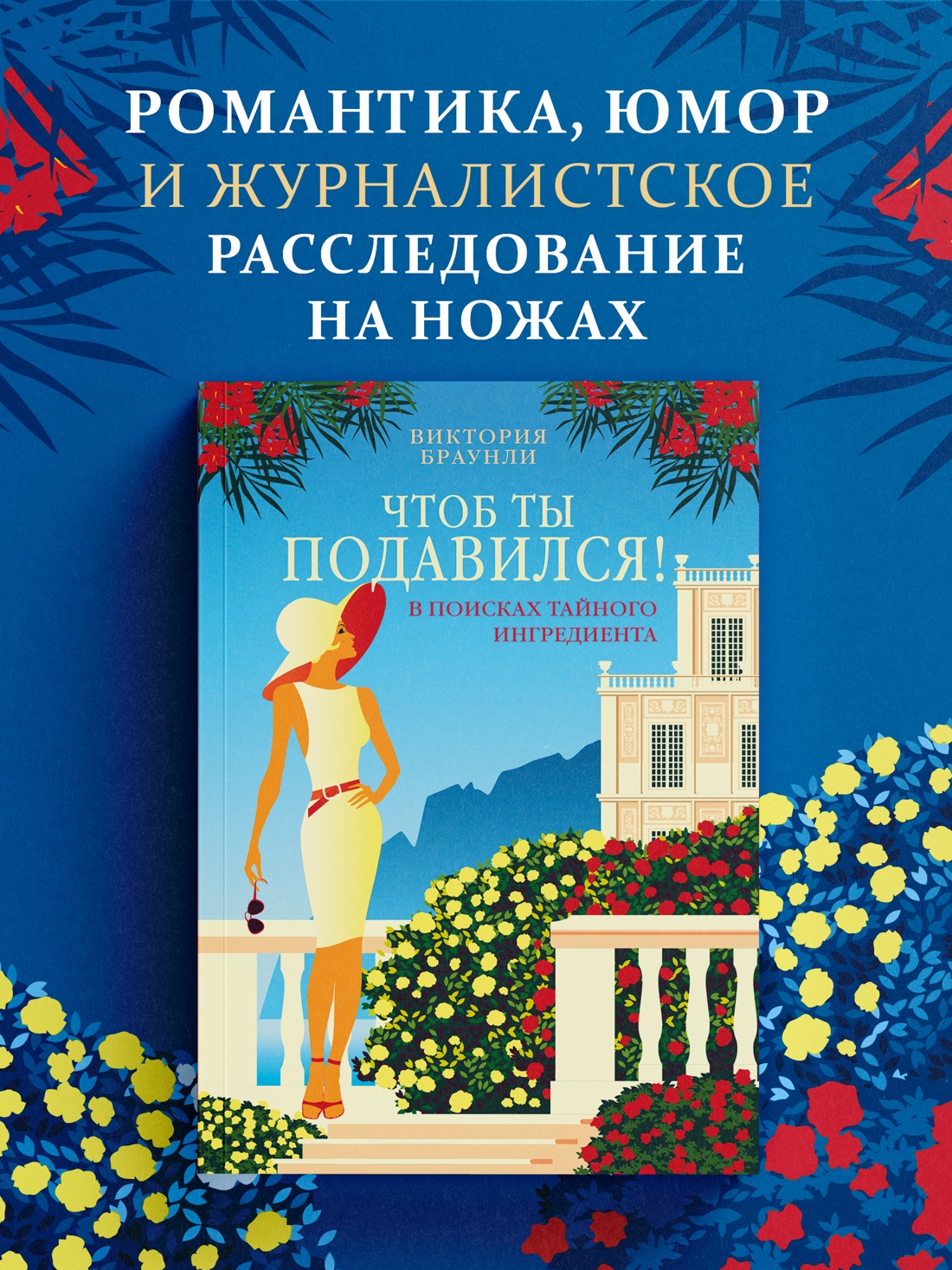 Промо материал к книге "Чтоб ты подавился!" №0