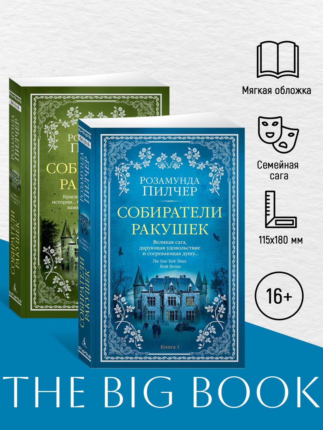 Промо материал к книге "Собиратели ракушек (в 2-х книгах) (комплект)" №0