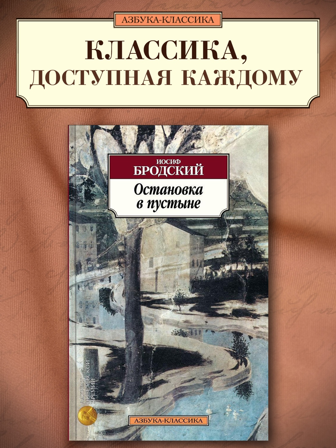 Промо материал к книге "Остановка в пустыне" №0