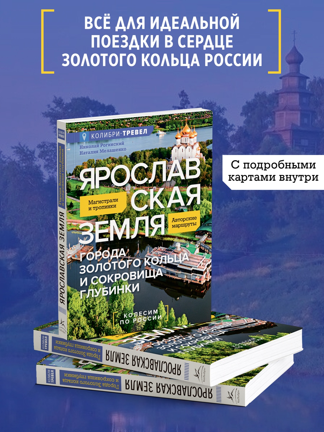 Промо материал к книге "Ярославская земля" №0