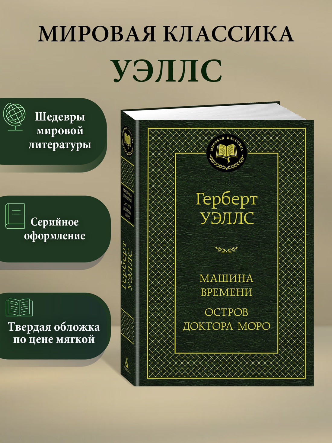 Промо материал к книге "Машина Времени. Остров доктора Моро" №0