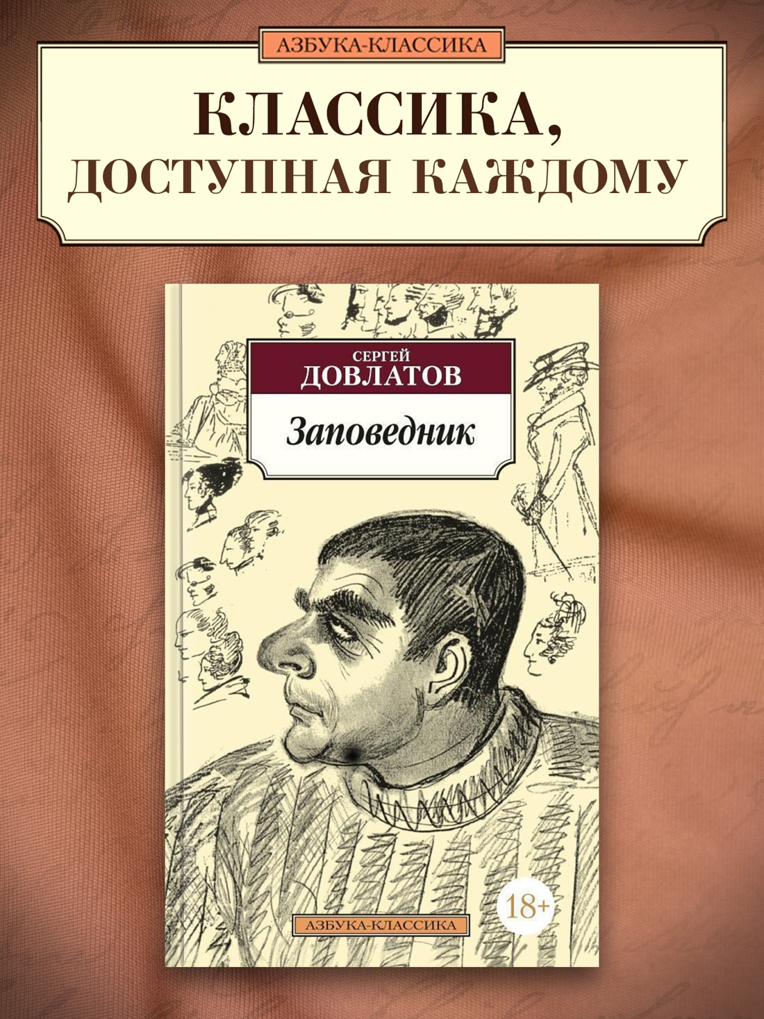Промо материал к книге "Заповедник" №0