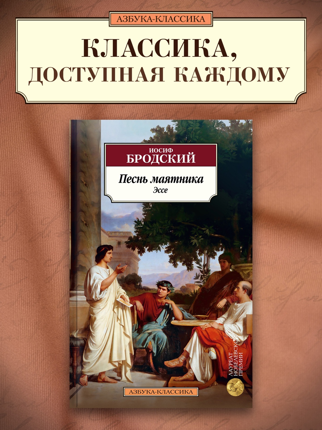 Промо материал к книге "Песнь маятника. Эссе" №0