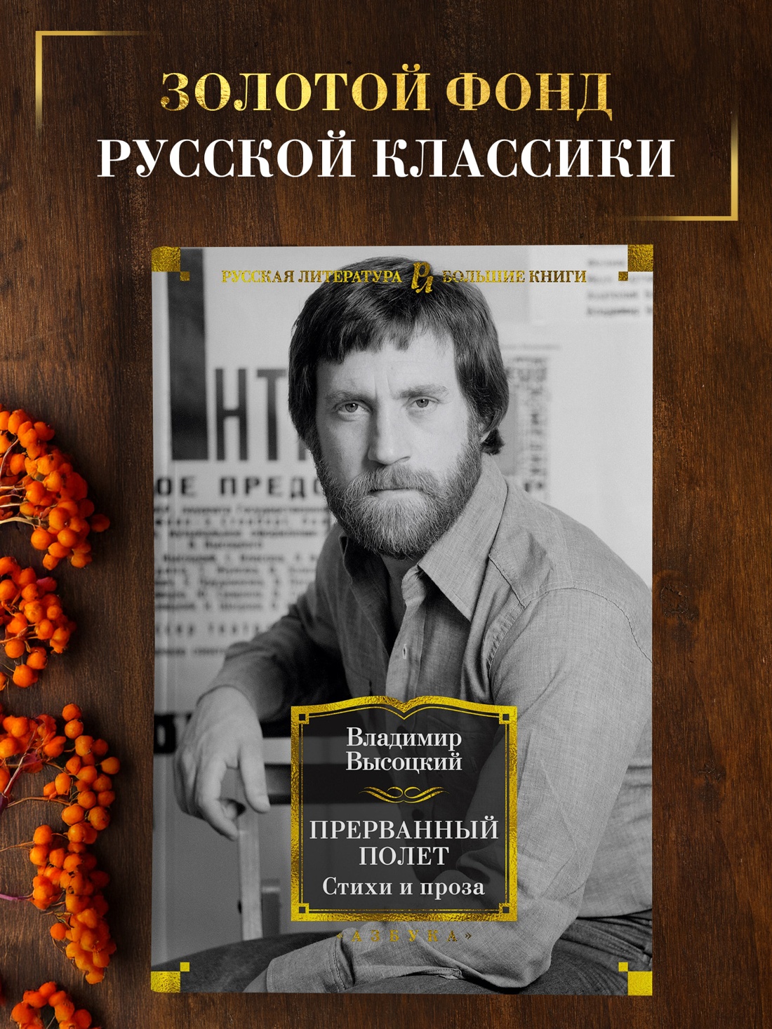 Промо материал к книге "Прерванный полет. Стихи и проза" №0