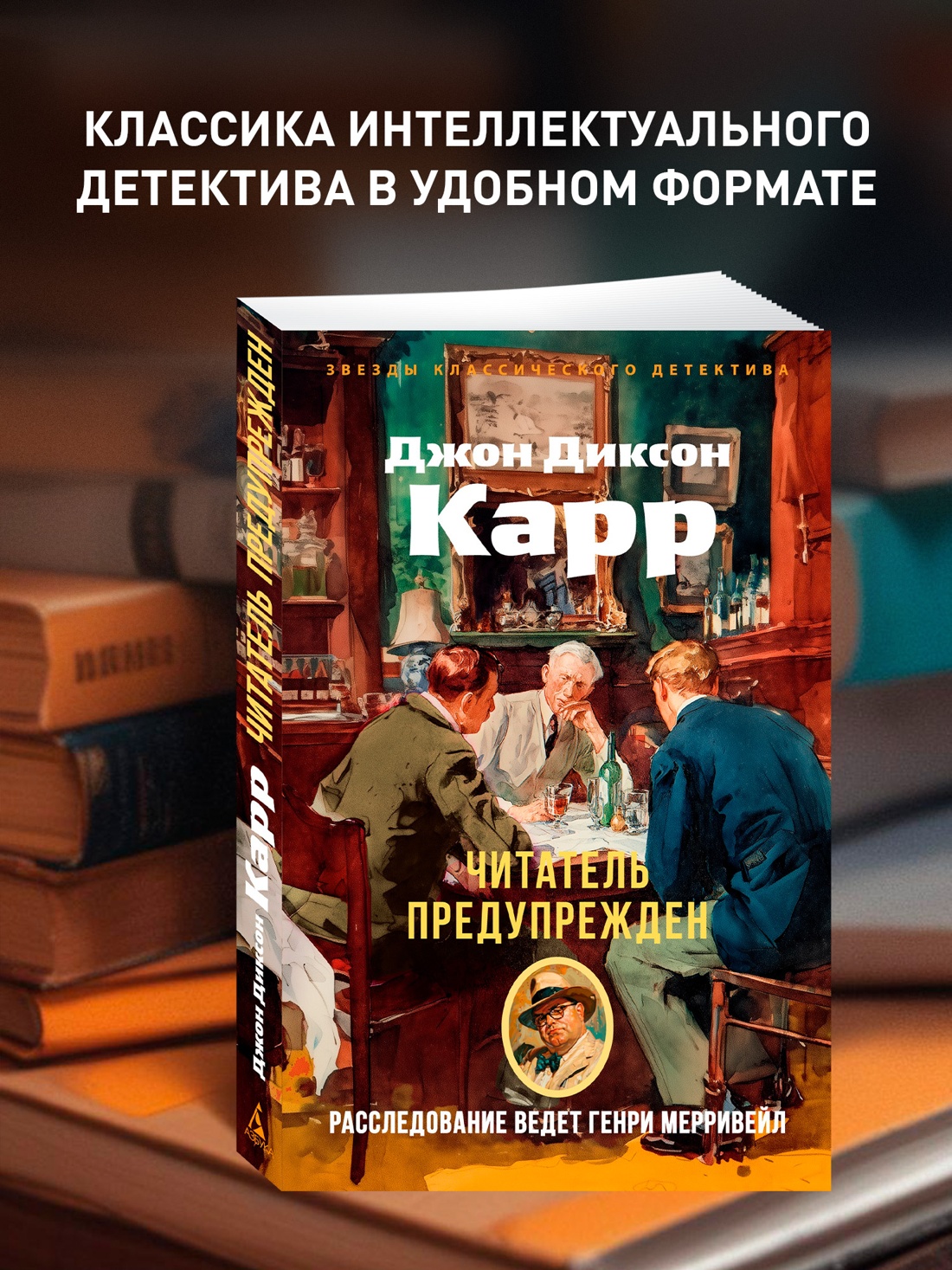 Промо материал к книге "Читатель предупрежден" №0