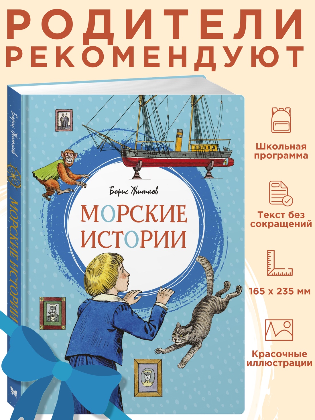 Промо материал к книге "Морские истории" №0