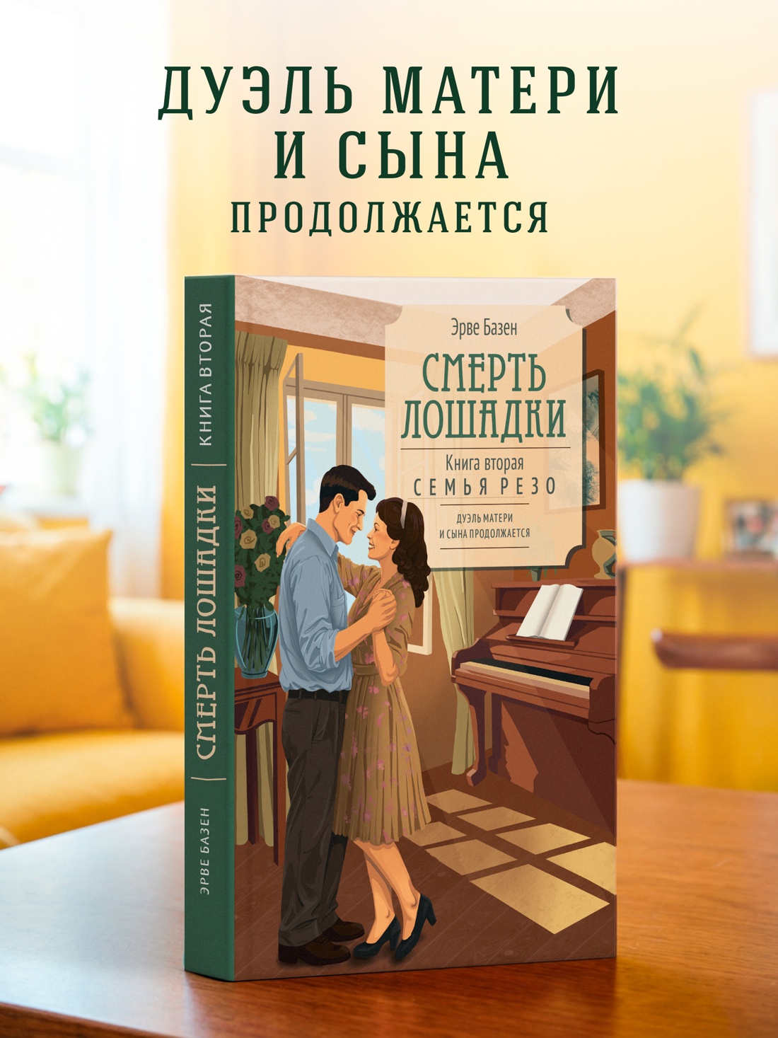 Промо материал к книге "Смерть лошадки" №0