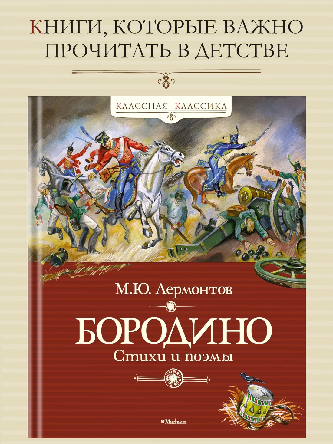 Промо материал к книге "Бородино" №0