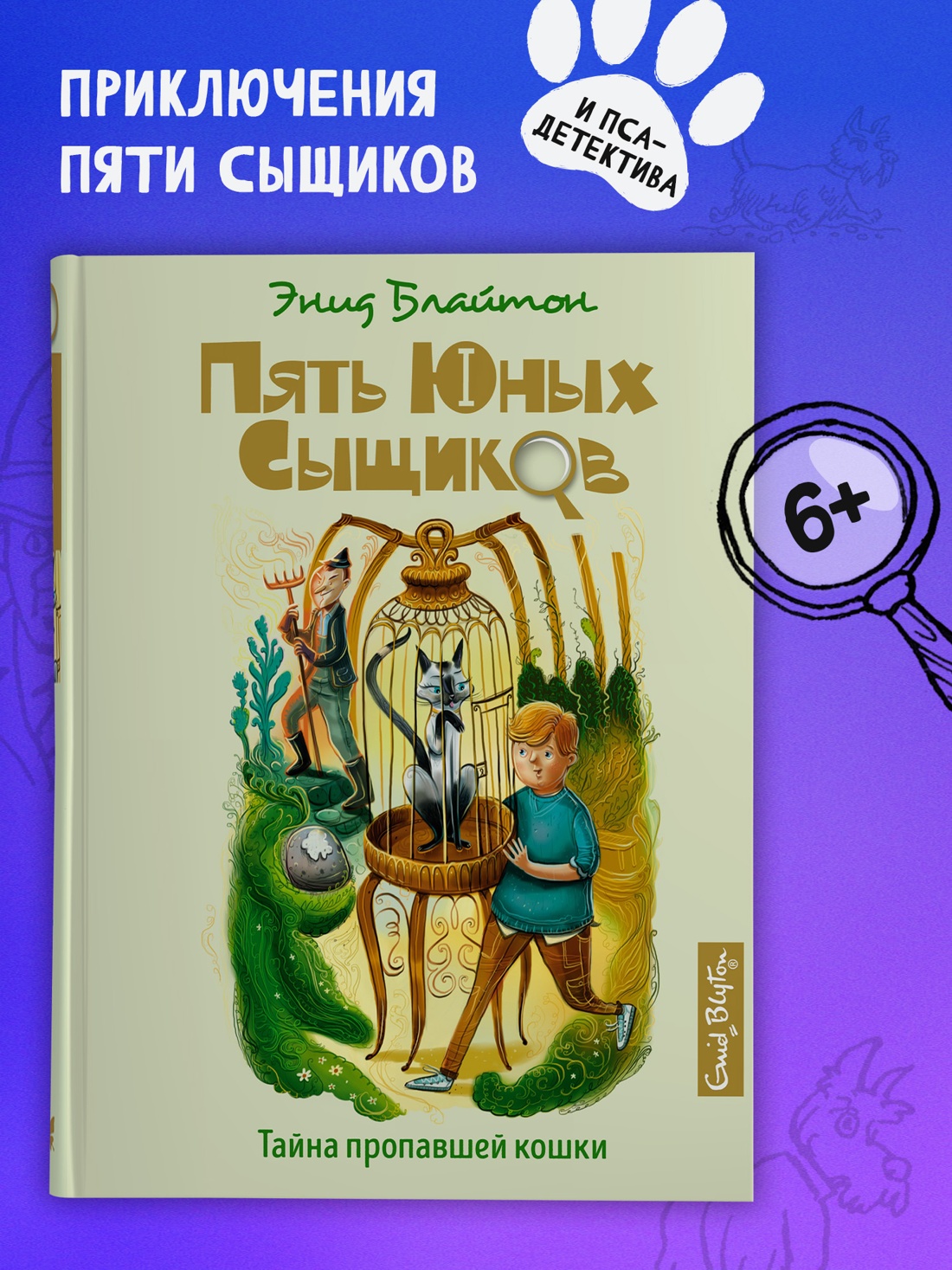 Промо материал к книге "Тайна пропавшей кошки" №0