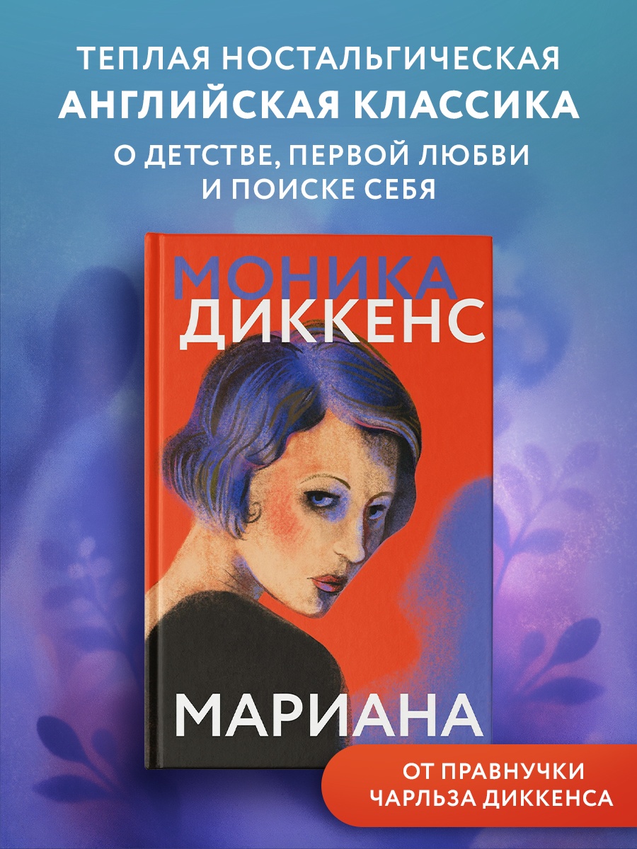 Промо материал к книге "Мариана" №0