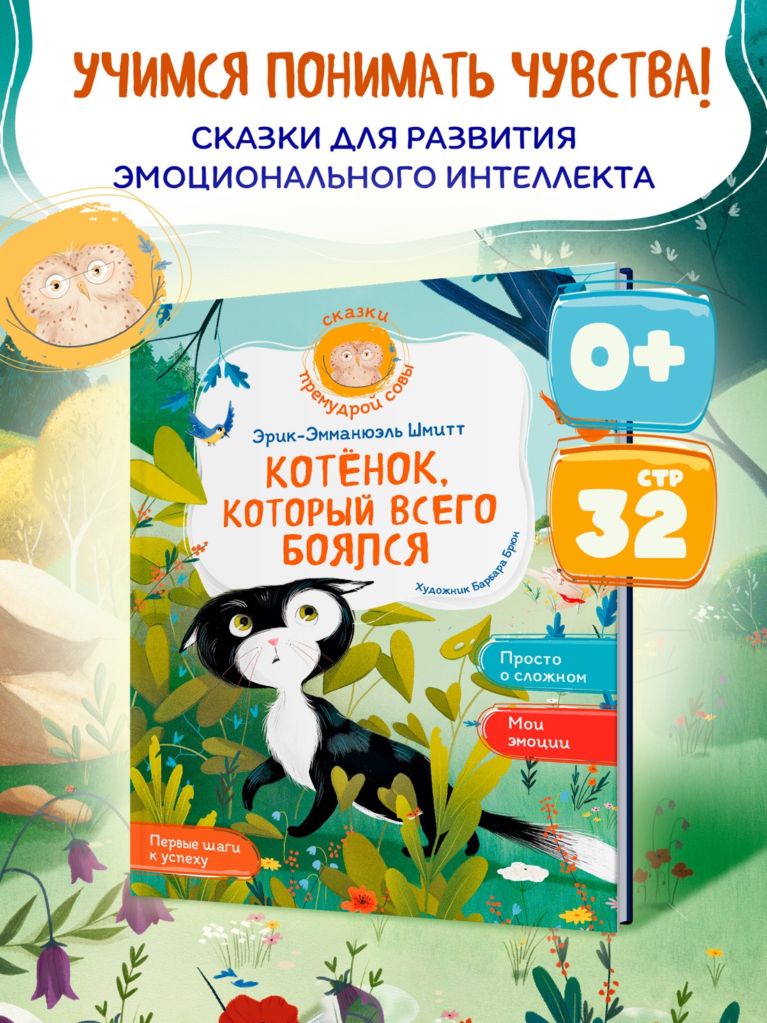 Промо материал к книге "Котёнок, который всего боялся" №0