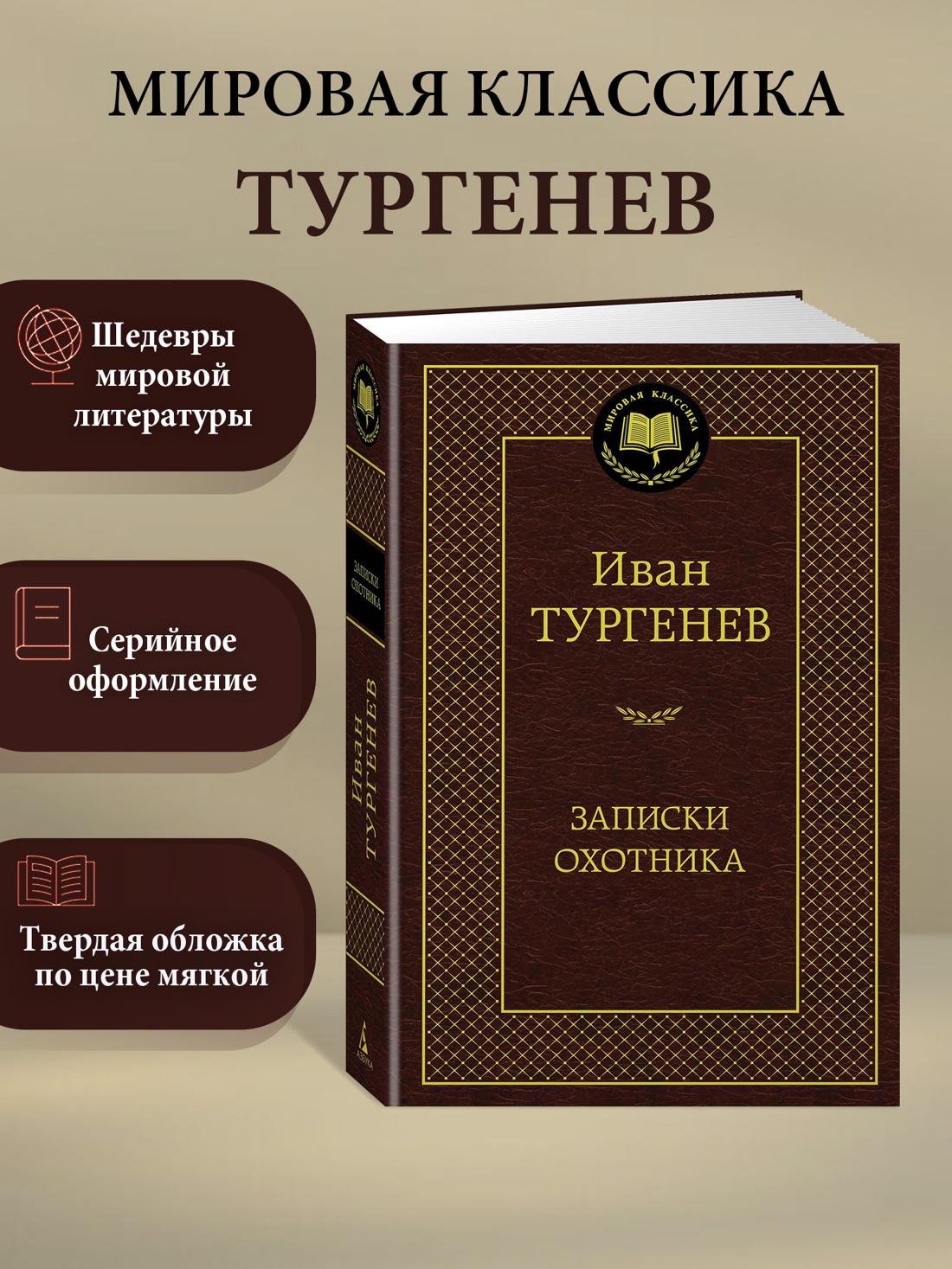 Промо материал к книге "Записки охотника" №0