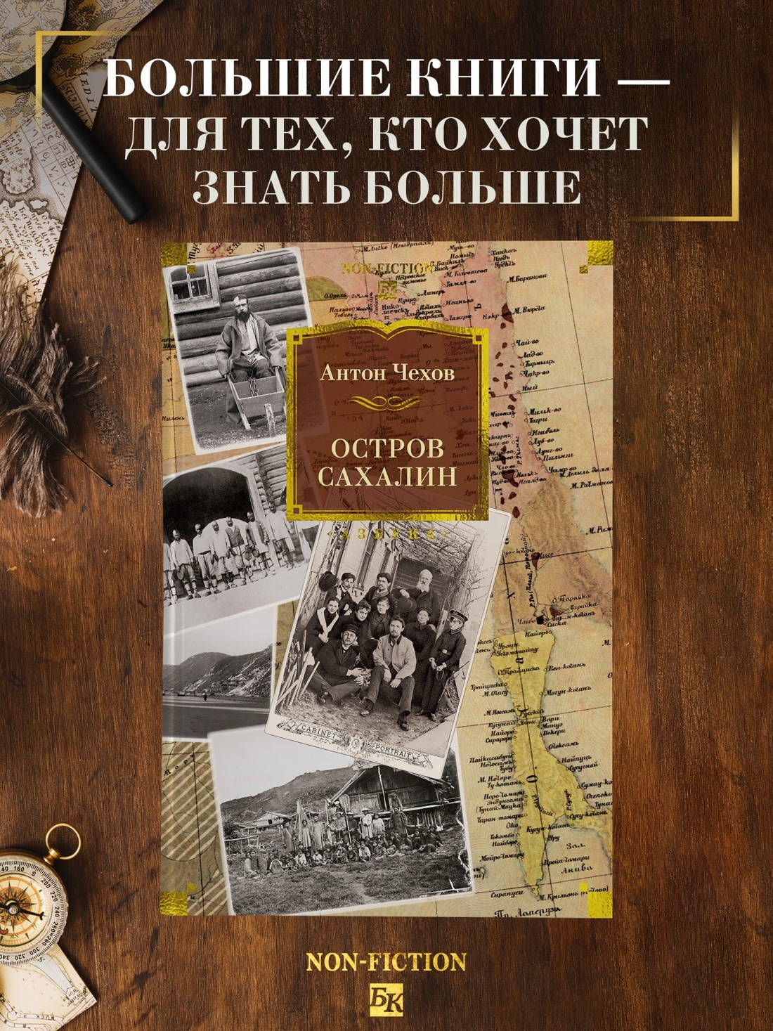 Промо материал к книге "Остров Сахалин (твердый)" №0