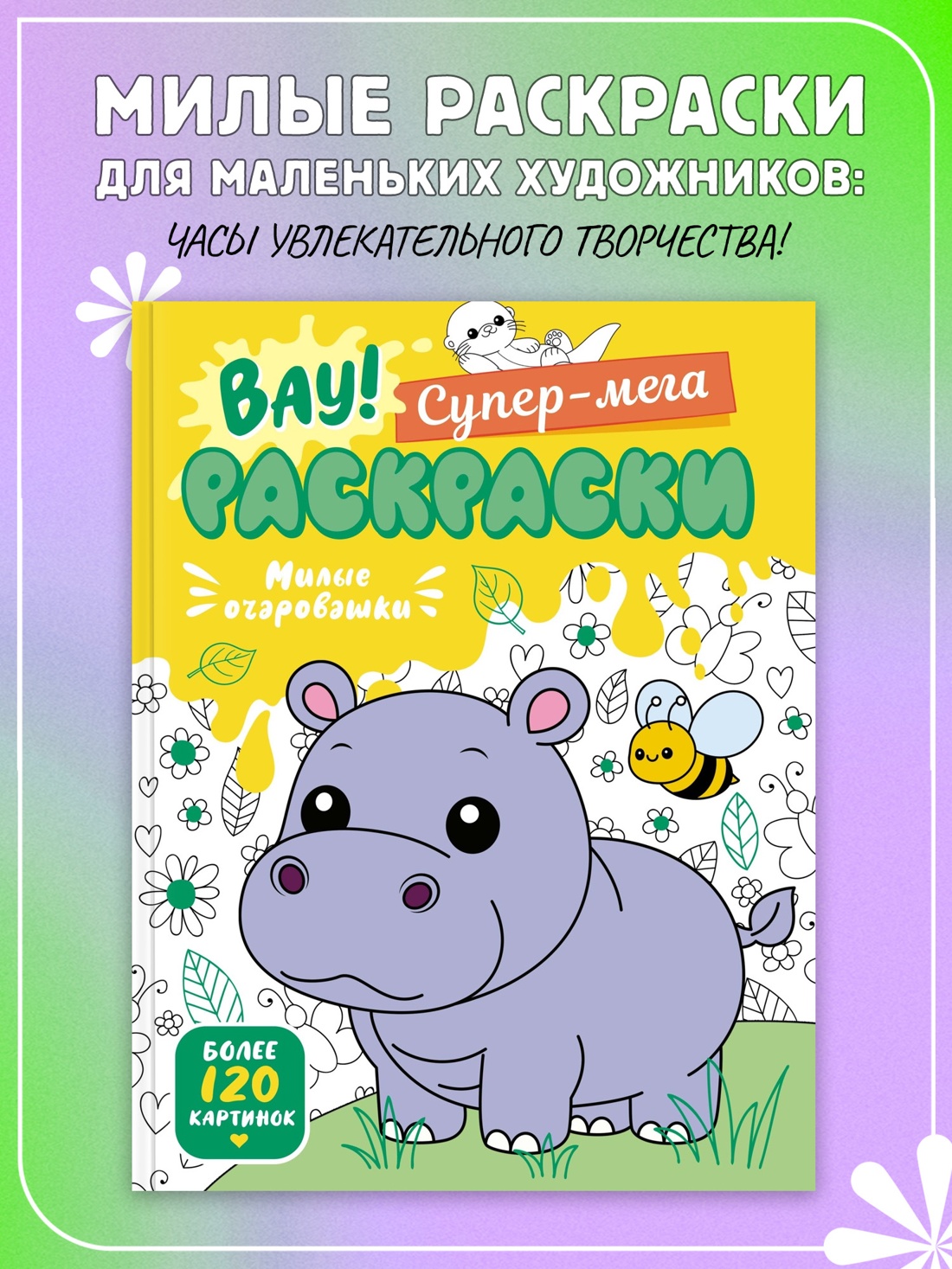 Промо материал к книге "Милые очаровашки" №0