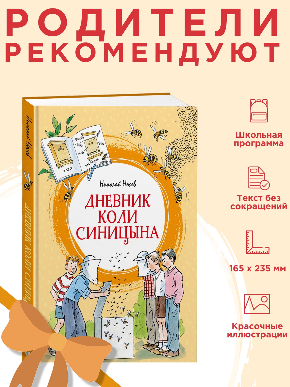 Промо материал к книге "Дневник Коли Синицына (илл. А. Борисенко)" №0