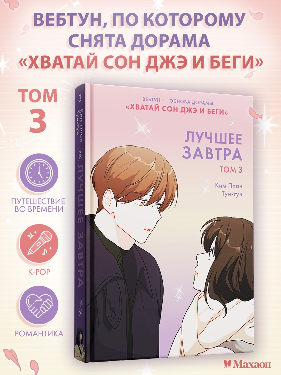 Промо материал к книге "Лучшее завтра. Том 3" №0