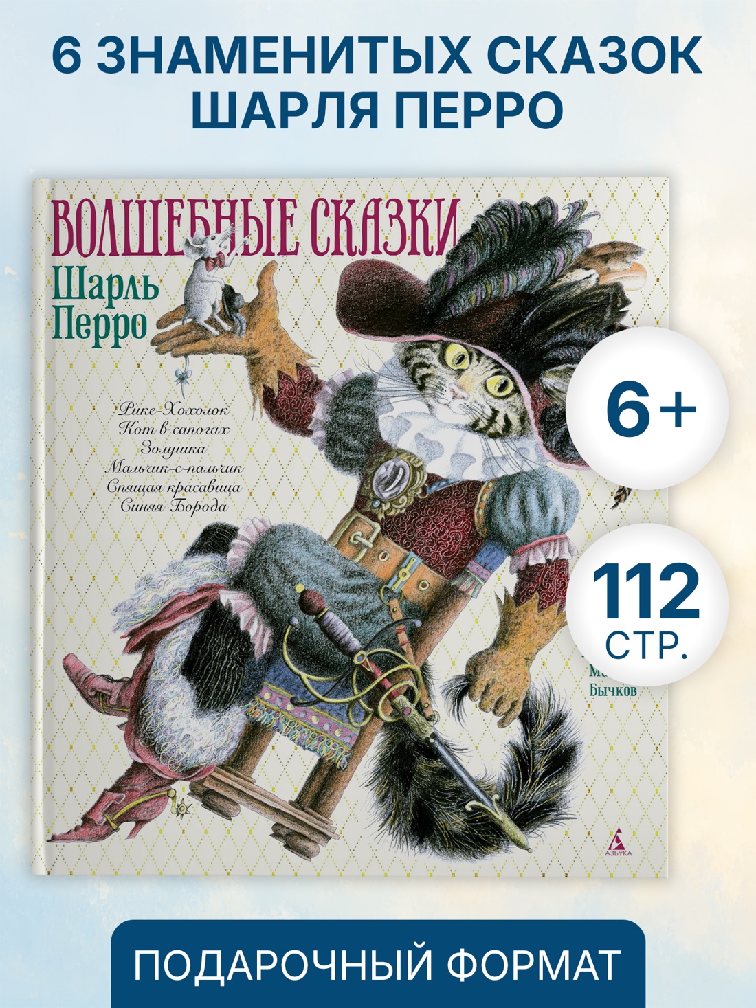 Промо материал к книге "Волшебные сказки (илл. Михаил Бычков и др.)" №0