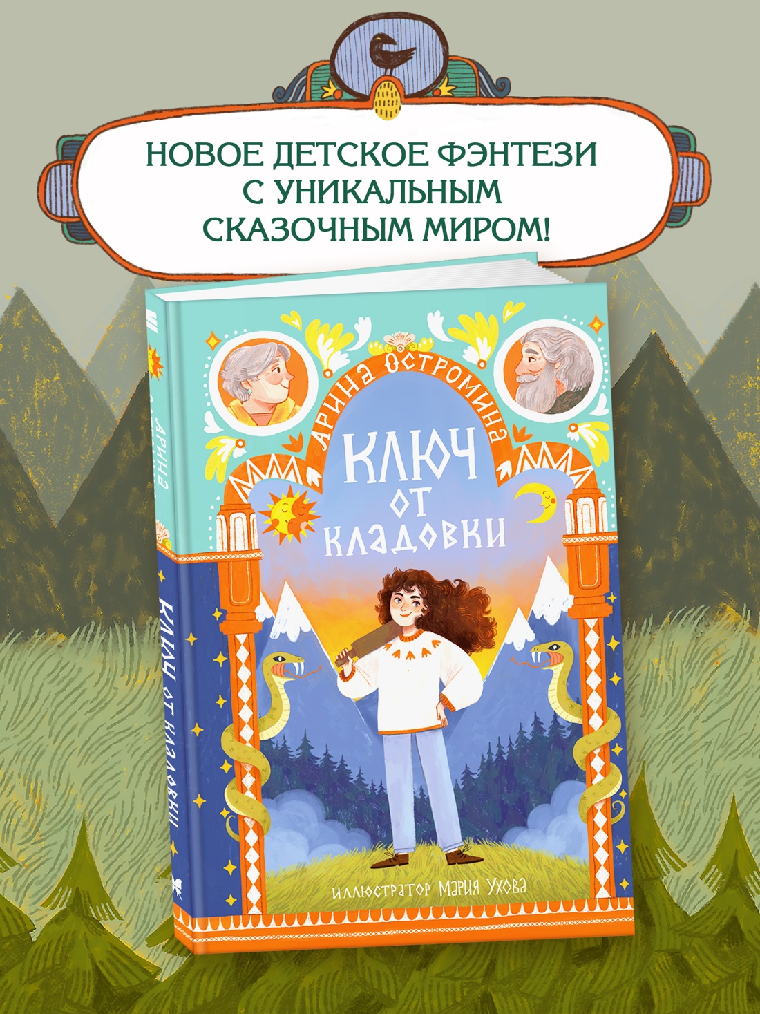 Промо материал к книге "Ключ от кладовки" №0