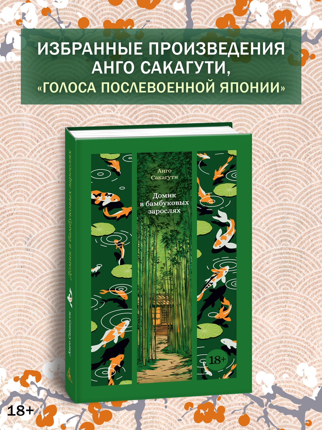 Промо материал к книге "Домик в бамбуковых зарослях" №0