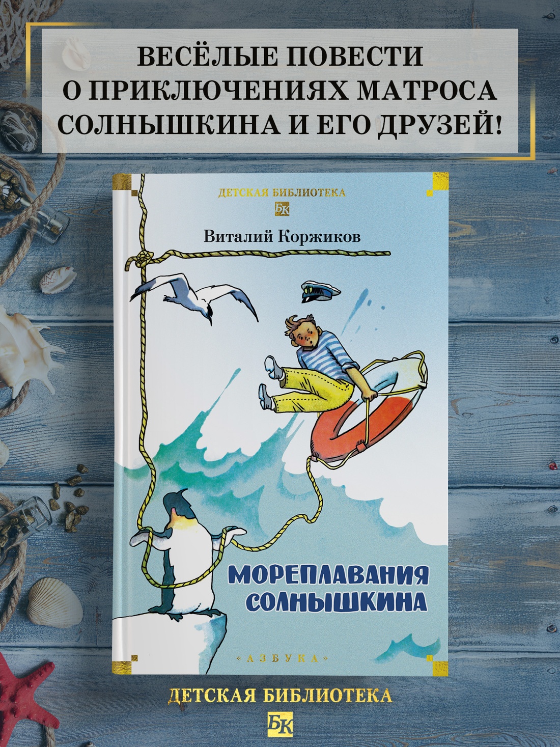 Промо материал к книге "Мореплавания Солнышкина" №0