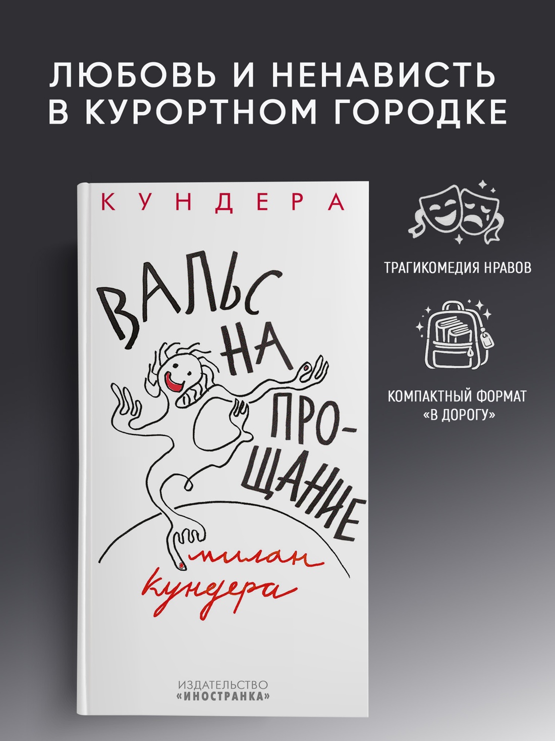 Промо материал к книге "Вальс на прощание (твердый)" №0