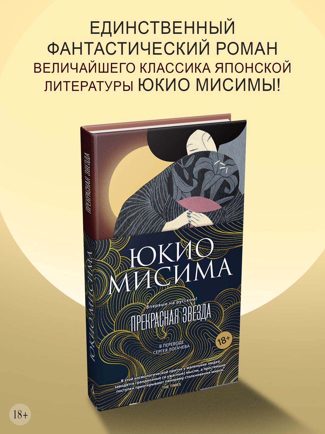 Промо материал к книге "Прекрасная звезда" №0