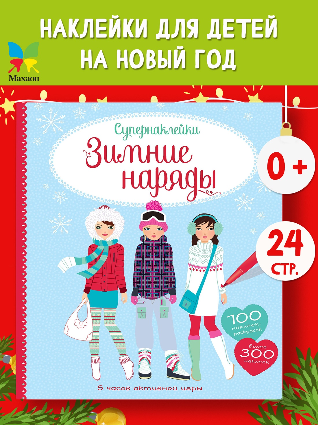 Промо материал к книге "Зимние наряды" №0