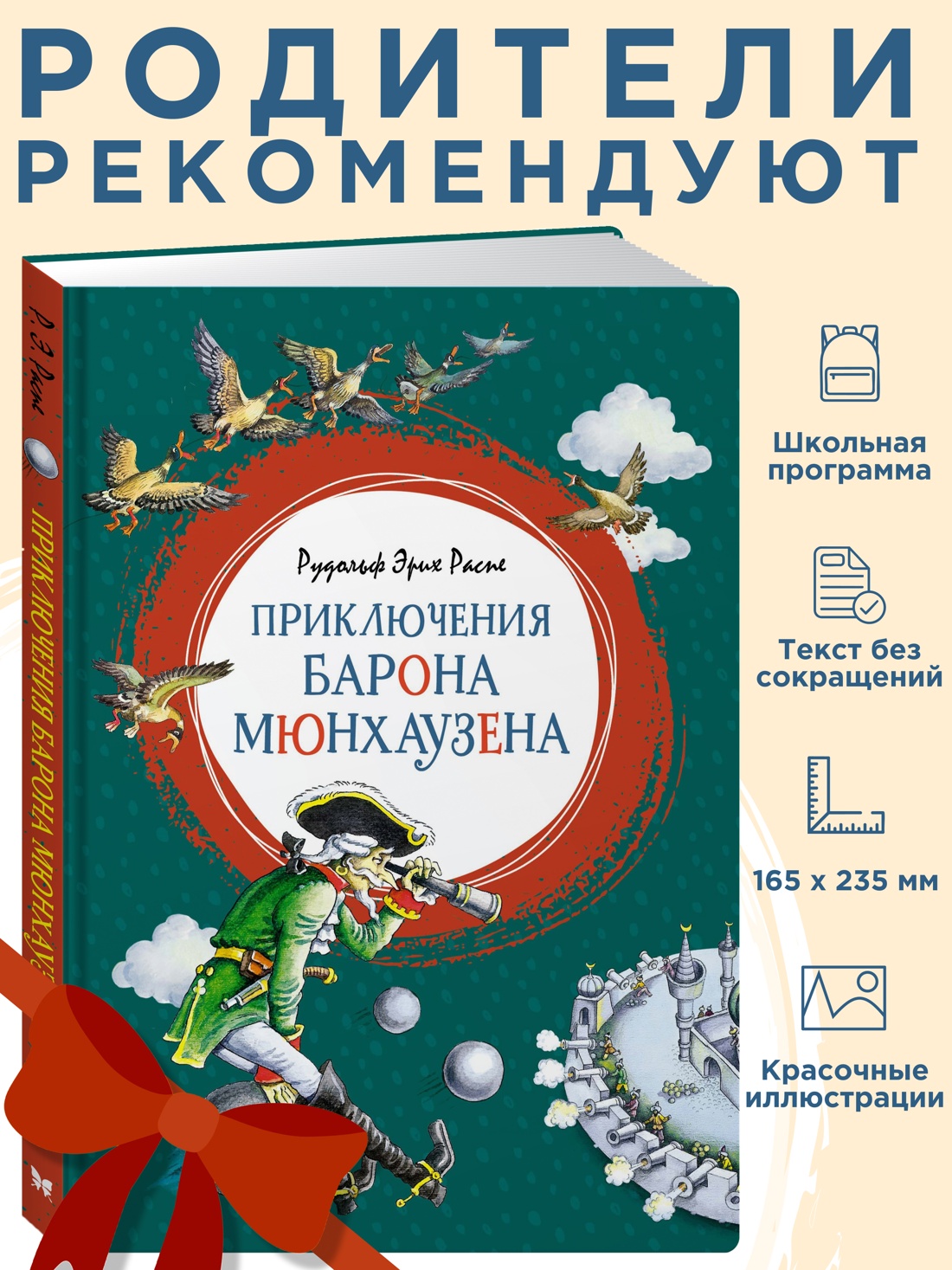 Промо материал к книге "Приключения барона Мюнхаузена" №0