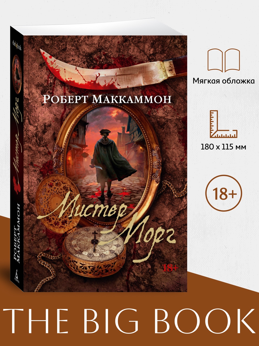 Промо материал к книге "Мистер Морг (мягкая обложка)" №0