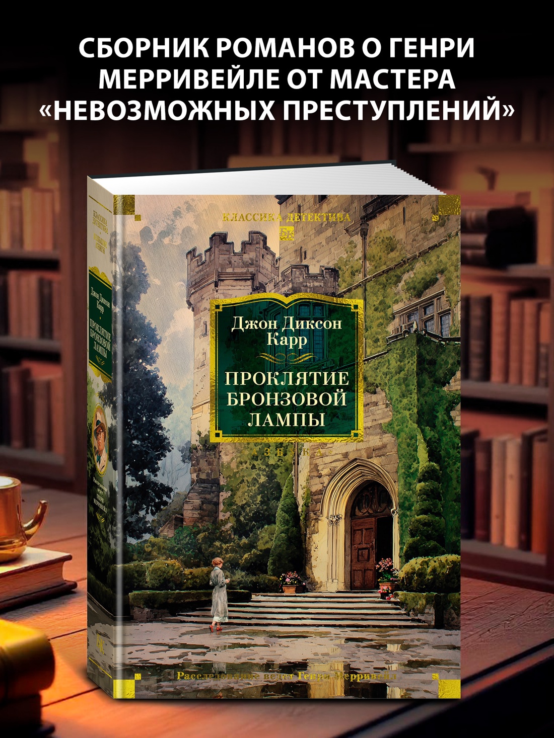 Промо материал к книге "Проклятие бронзовой лампы" №0