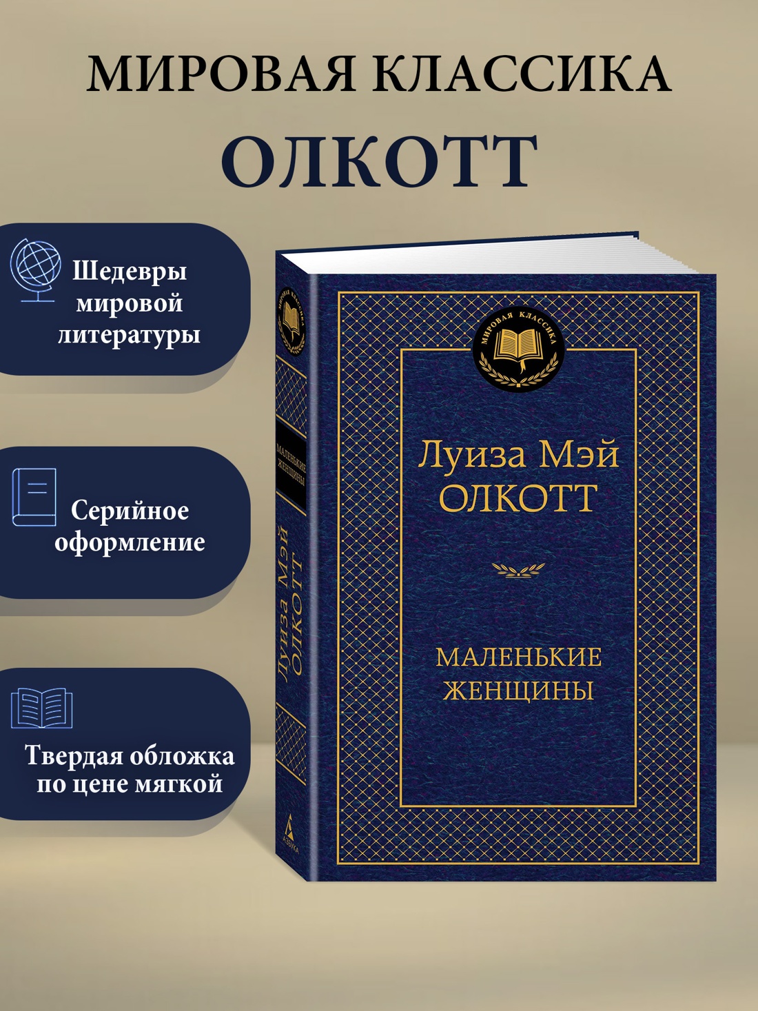 Промо материал к книге "Маленькие женщины" №0