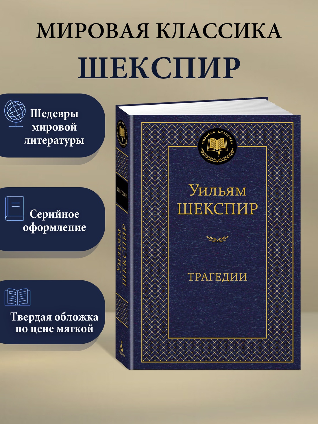 Промо материал к книге "Трагедии" №0