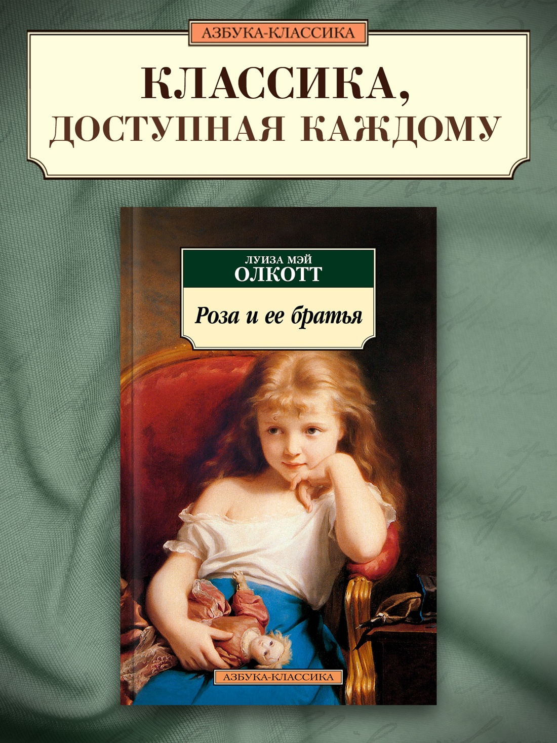 Промо материал к книге "Роза и ее братья" №0