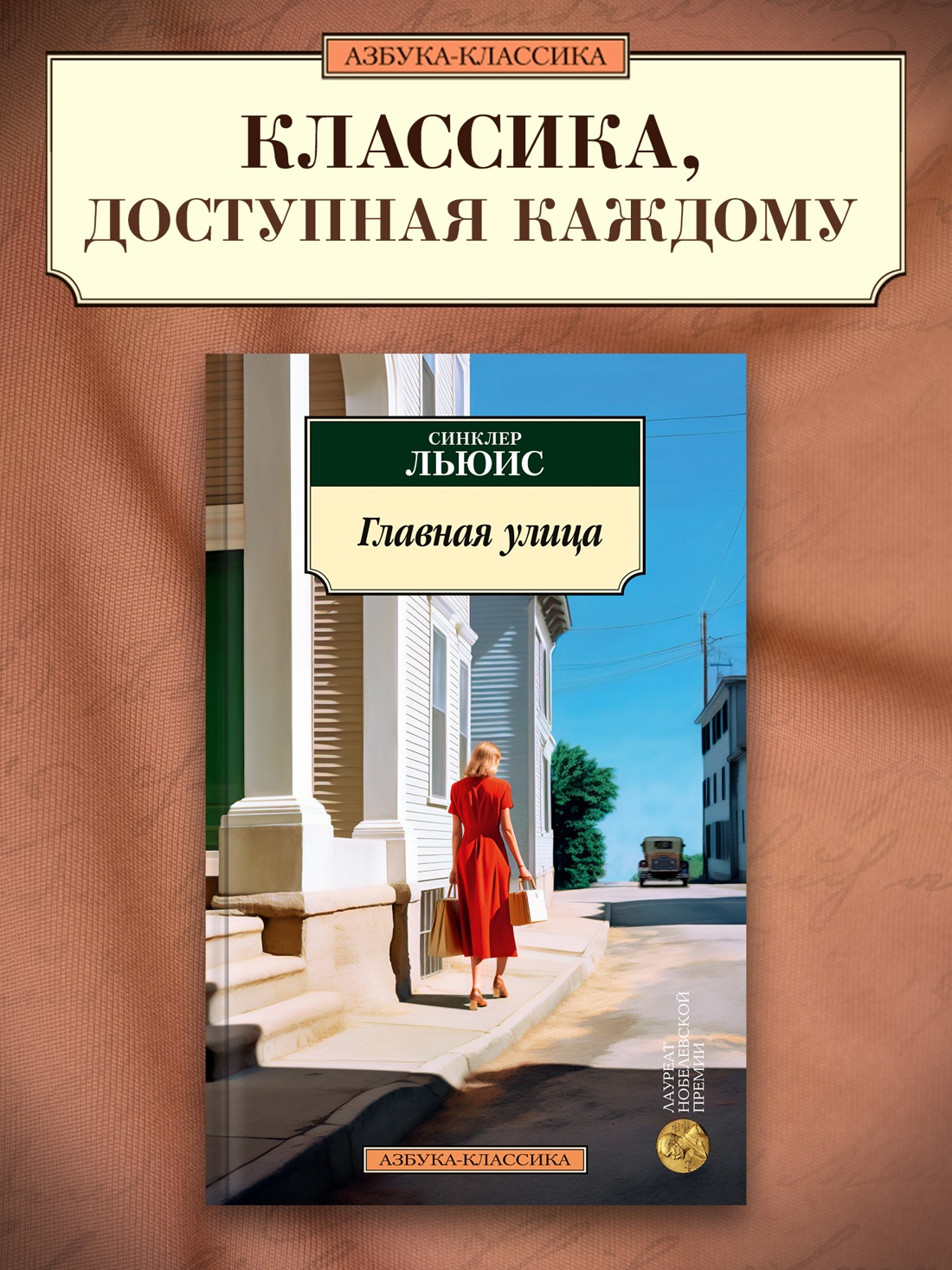 Промо материал к книге "Главная улица" №0