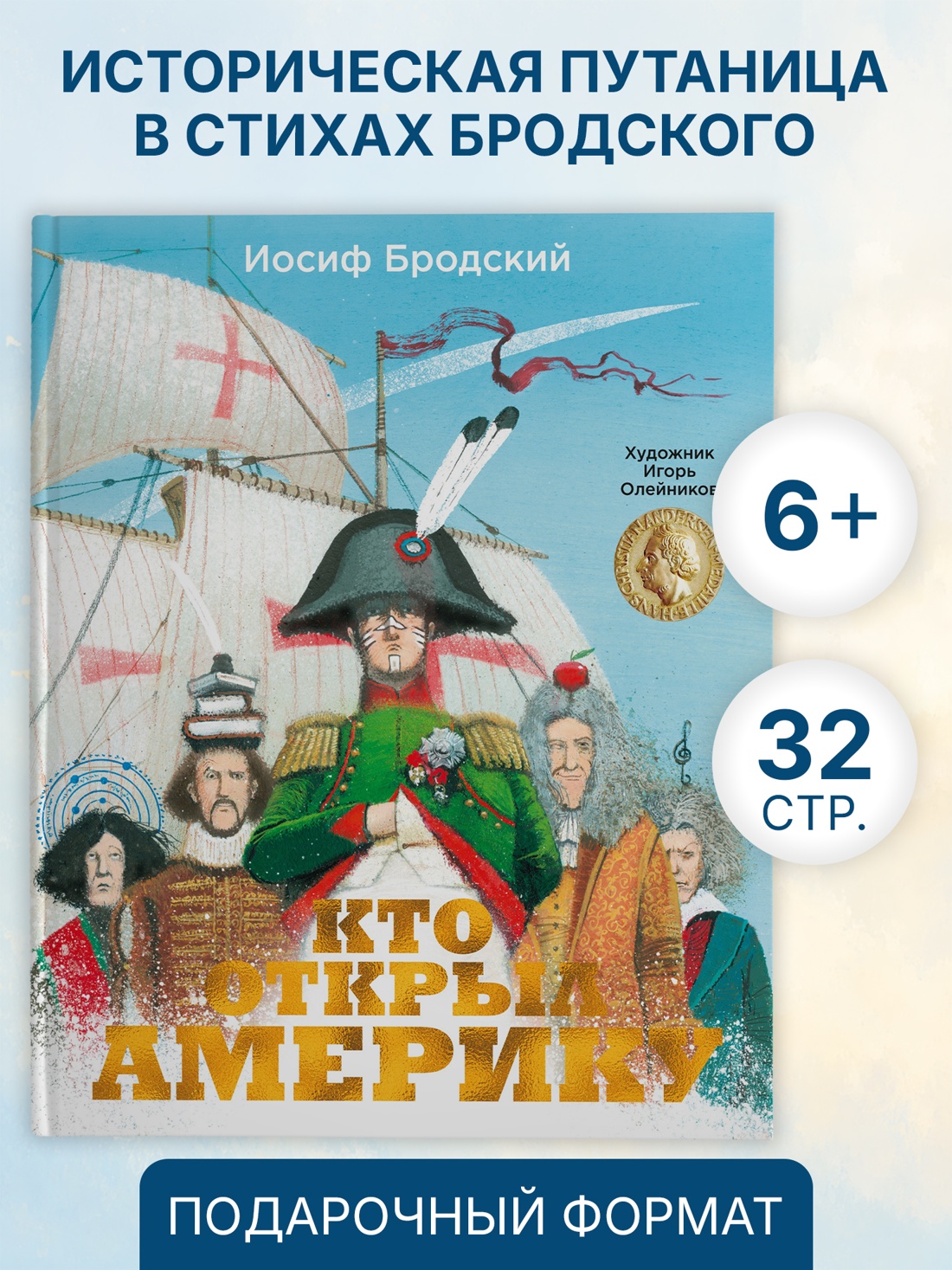 Промо материал к книге "Кто открыл Америку" №0
