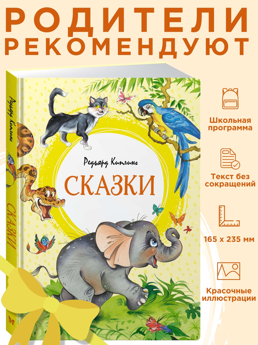 Промо материал к книге "Сказки" №0