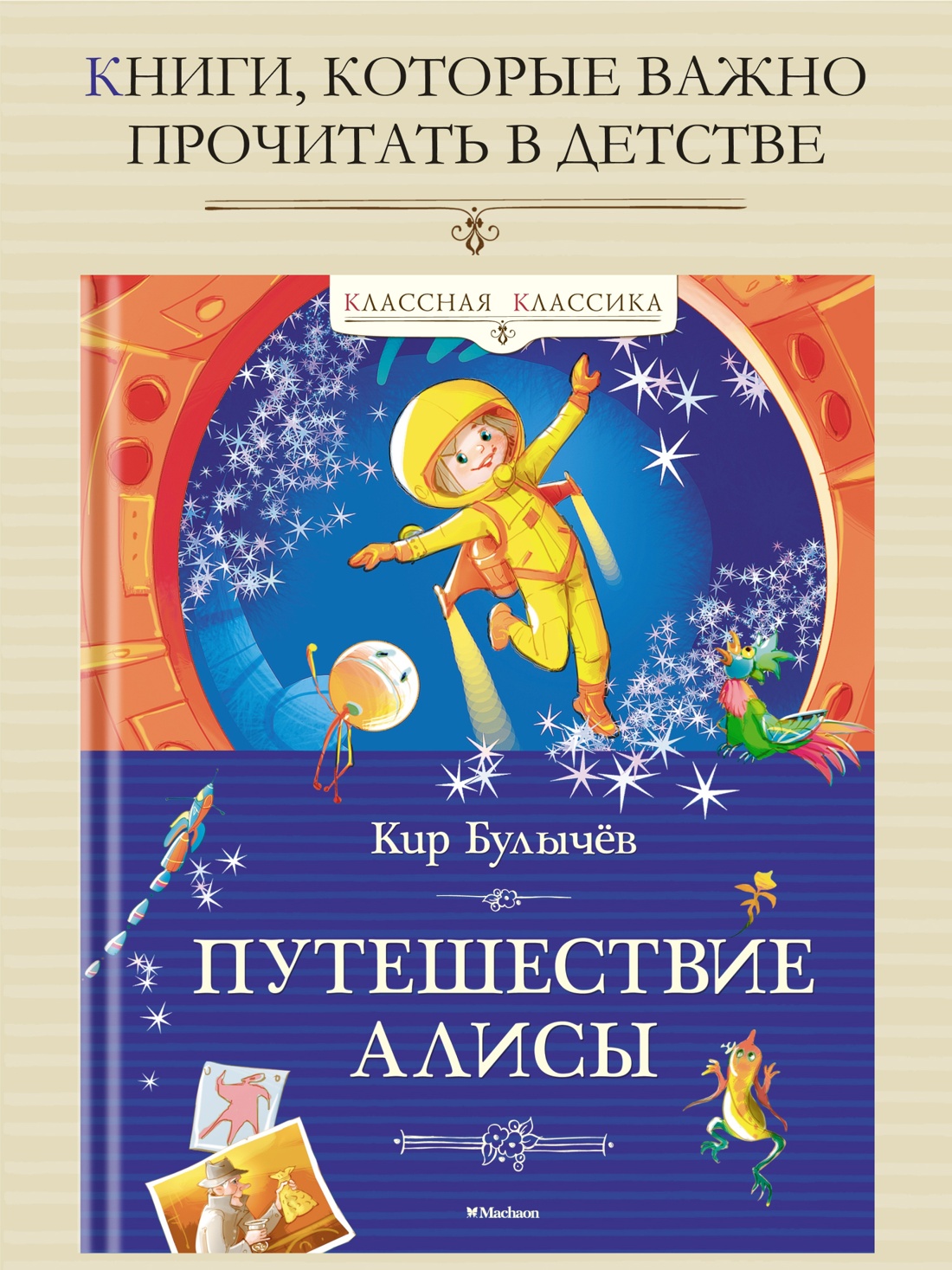 Промо материал к книге "Путешествие Алисы" №0