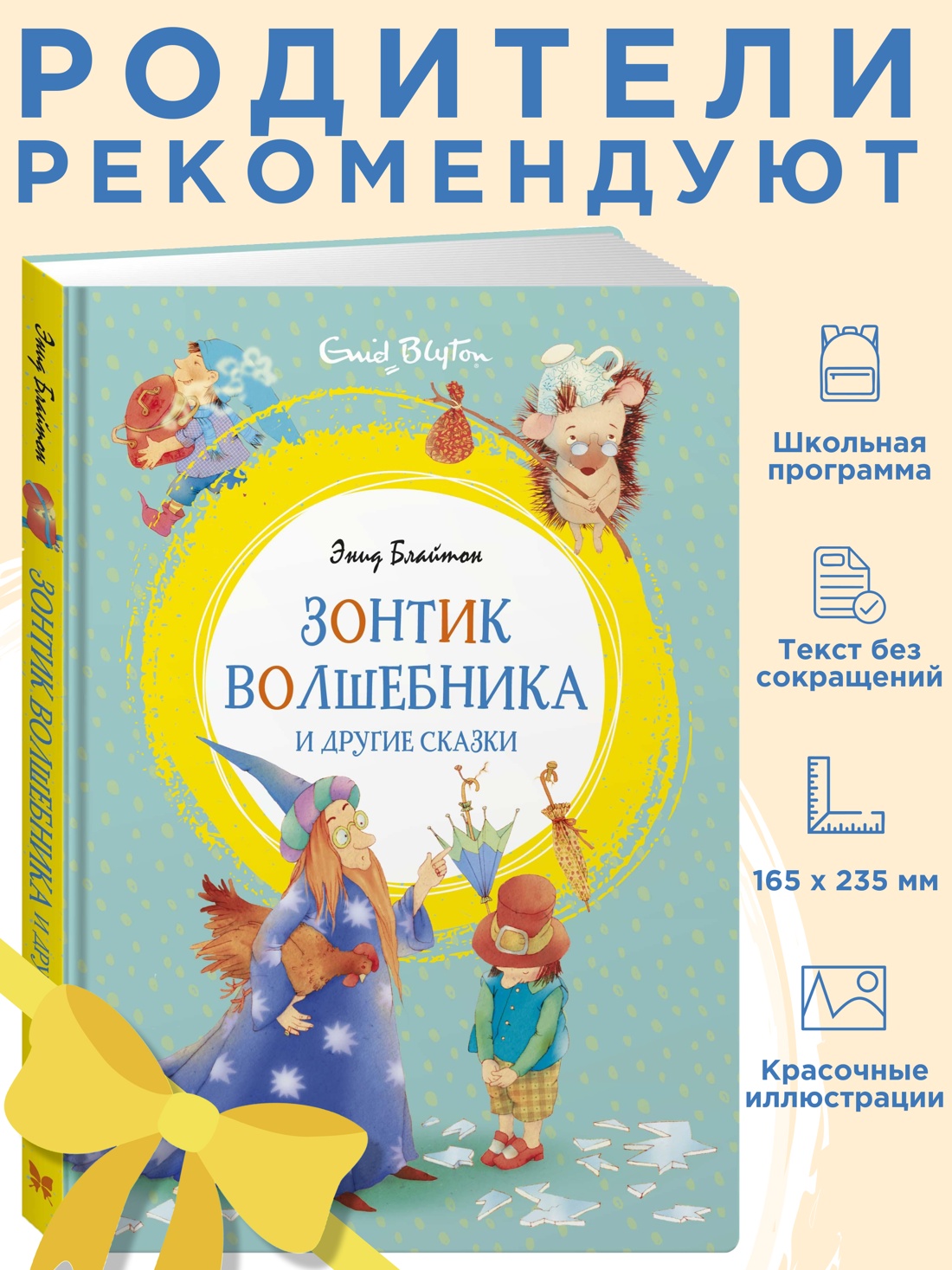 Промо материал к книге "Зонтик волшебника и другие сказки" №0