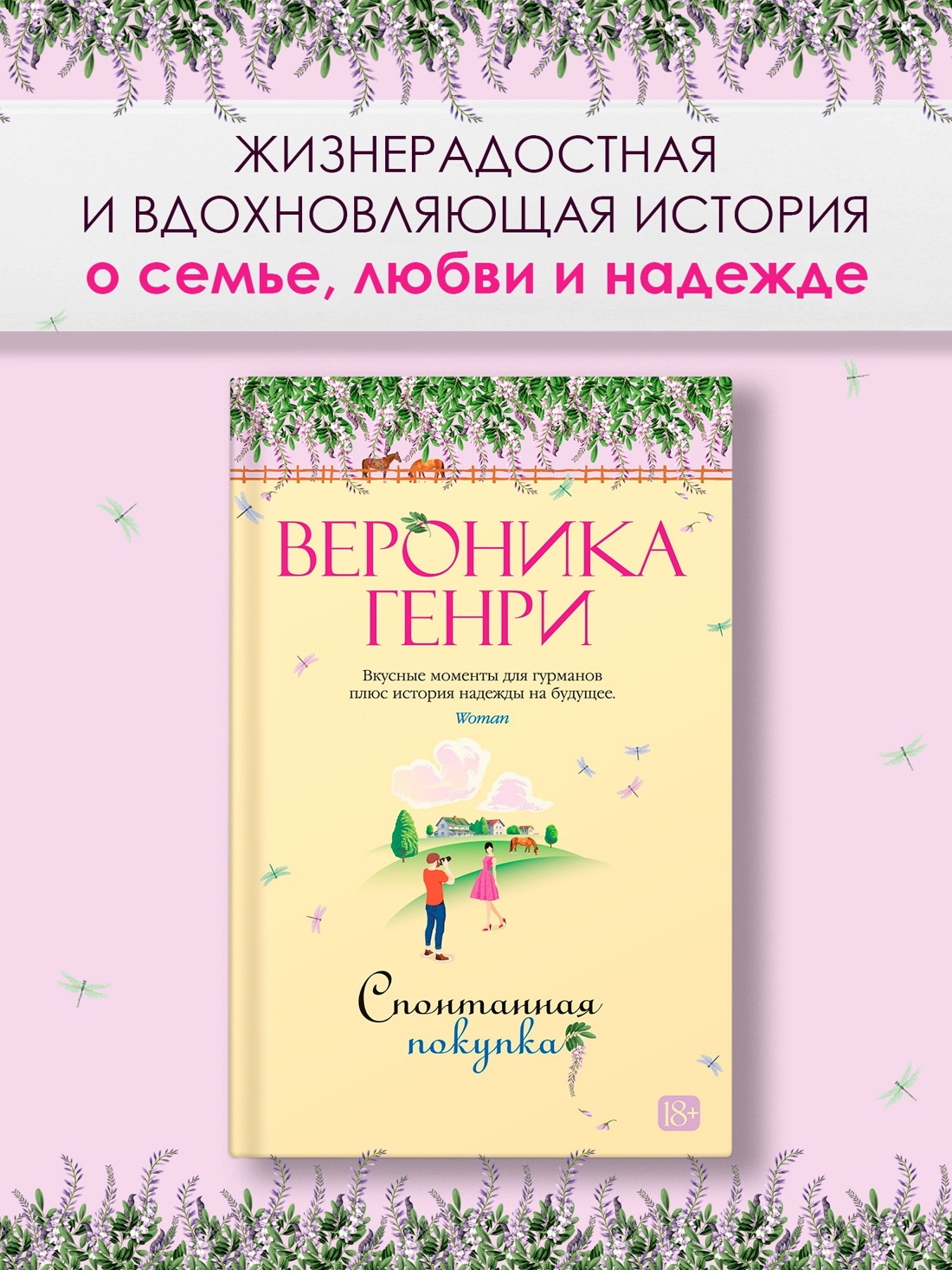 Промо материал к книге "Спонтанная покупка" №0