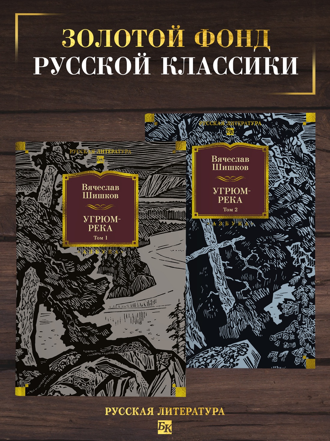 Промо материал к книге "Угрюм-река в 2 томах (с илл.)" №0