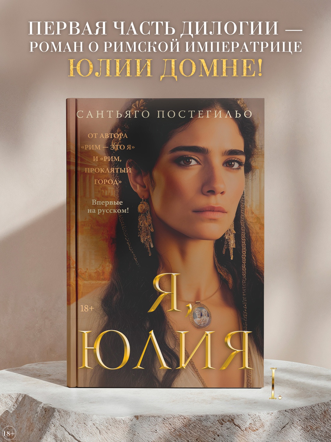 Промо материал к книге "Я, Юлия" №0
