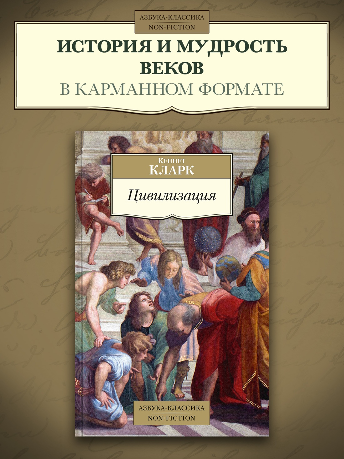 Промо материал к книге "Цивилизация" №0
