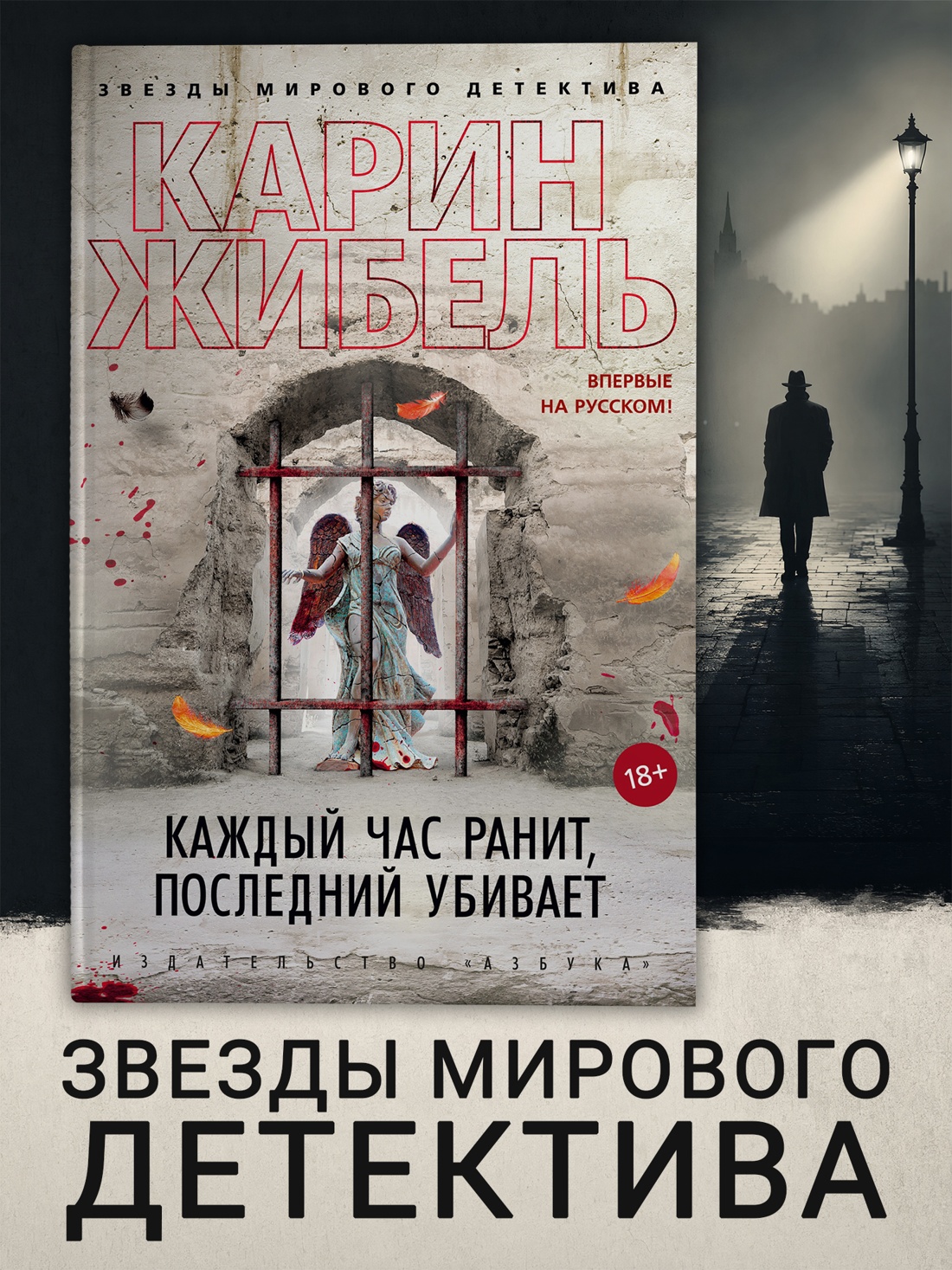Промо материал к книге "Каждый час ранит, последний убивает (твердый)" №0