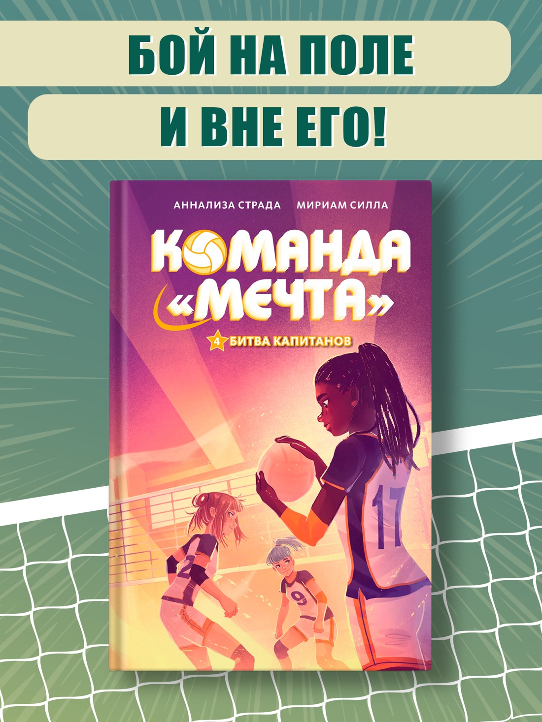 Промо материал к книге "Битва капитанов" №0